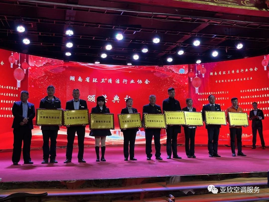 亞欣榮獲湖南清潔行業2021年度“學雷鋒先進企業”、“優秀項目獎”等榮譽(圖1) 亞欣榮獲湖南清潔行業2021年度“學雷鋒先進企業”、“優秀項目獎”等榮譽(圖1)