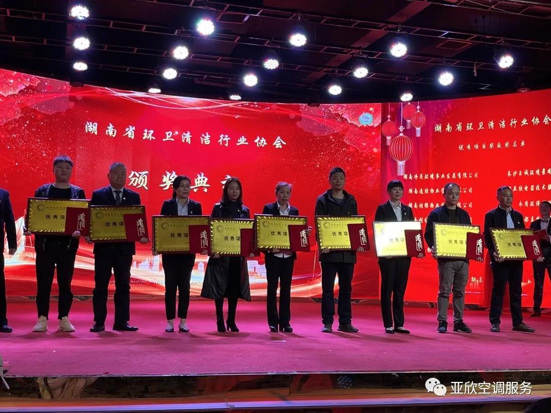 亞欣榮獲湖南清潔行業2021年度“學雷鋒先進企業”、“優秀項目獎”等榮譽(圖2) 亞欣榮獲湖南清潔行業2021年度“學雷鋒先進企業”、“優秀項目獎”等榮譽(圖2)