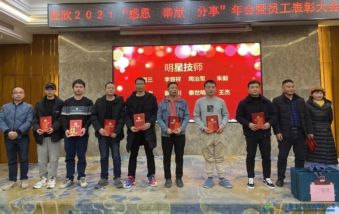 “感恩·奉獻(xiàn)·分享，2021感謝有你”2021年亞欣集團(tuán)年會(huì)暨員工表彰大會(huì)圓滿落幕(圖10)